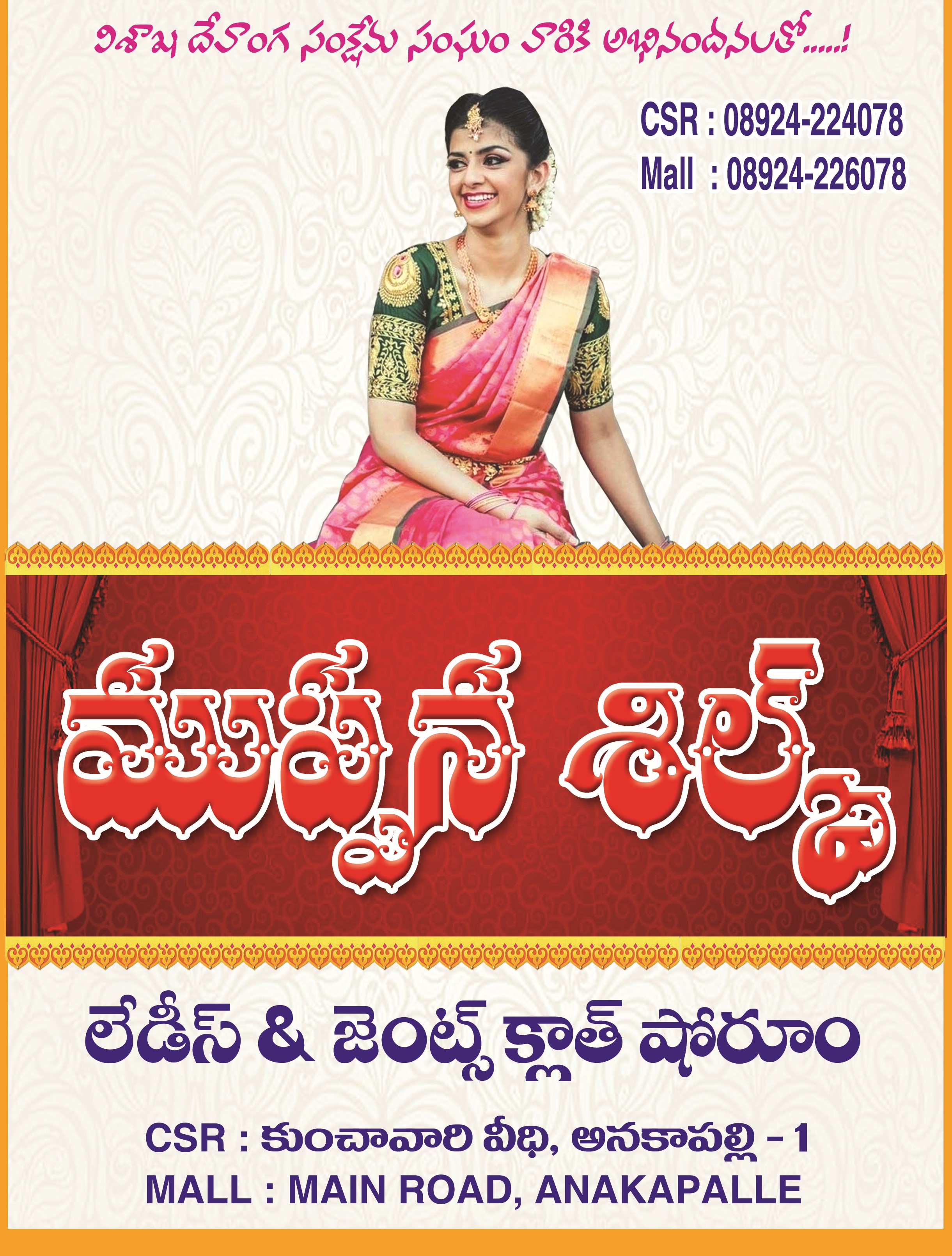 08 Muppana Silks.jpg